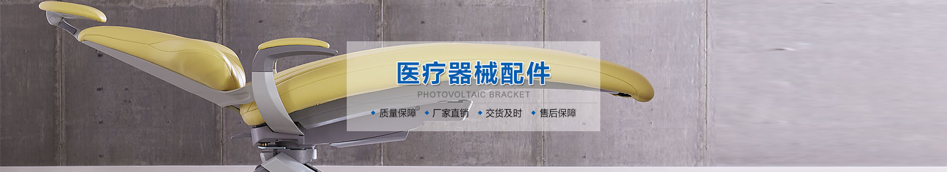 医疗器械